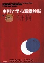事例で学ぶ看護診断（1996.07 PDF版）