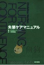 失禁ケアマニュアル（1992.11 PDF版）