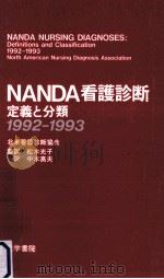 NANDA看護診断 1992-1993 1994.12 PDF电子版封面 NANDA International
