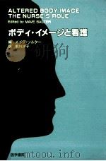 ボディ·イメージと看護（1992.05 PDF版）