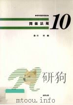 関係法規（1994.02 PDF版）