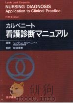 カルペニート看護診断マニュアル（1995.12 PDF版）