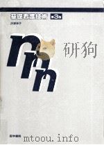 基礎看護技術（1990.01 PDF版）