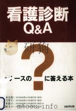 看護診断Q&A（1995.09 PDF版）