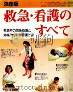 救急·看護のすべて（1984.10 PDF版）
