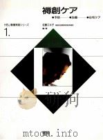褥創ケア（1995.10 PDF版）