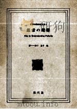 患者の理解（1968.11 PDF版）