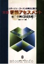 ヘンダーソン·ゴードンの考えに基づく実践看護アセスメント（1998.02 PDF版）
