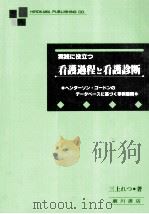実践に役立つ看護過程と看護診断（1996.09 PDF版）