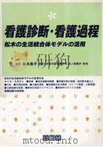看護診断·看護過程（1997.06 PDF版）