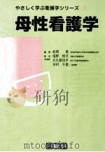 母性看護学（1997.08 PDF版）