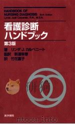 看護診断ハンドブック（1997.12 PDF版）