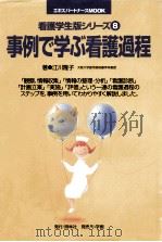 事例で学ぶ看護過程（1996.09 PDF版）