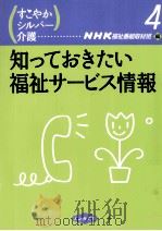 知っておきたい福祉サービス情報（1997.07 PDF版）
