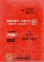 成人看護学（1977.09 PDF版）