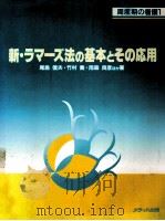 新·ラマーズ法の基本とその応用（1990.07 PDF版）