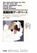 看護診断データベース（1992.07 PDF版）