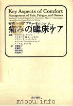 痛みの臨床ケア（1993.07 PDF版）
