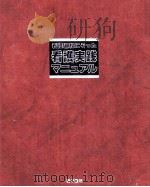 看護過程にそった看護実践マニュアル（1991.05 PDF版）