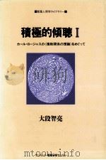積極的傾聴 1（1990.06 PDF版）