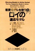 ロイの適応モデル（1995.11 PDF版）