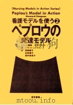 ペプロウの発達モデル（1994.03 PDF版）
