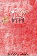 家庭に於ける実際的看護の秘訣（1970.10 PDF版）