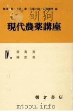 殺菌剤 補助剤（1971.12 PDF版）