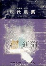 現代農薬（1967.03 PDF版）