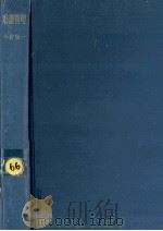 看護管理 1959.12 PDF电子版封面 今村栄一