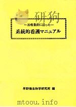 系統的看護マニュアル（1985.10 PDF版）