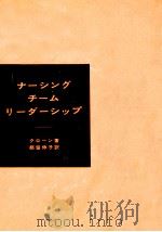 ナーシングチームリーダーシップ（1964.10 PDF版）