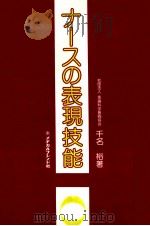 ナースの表現技能（1977.04 PDF版）
