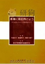 患者に目を向けよう（1966.01 PDF版）