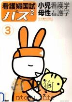小児看護学·母性看護学（1999.01 PDF版）