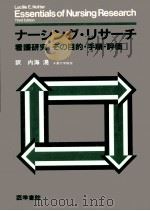 ナーシング·リサーチ（1984.11 PDF版）