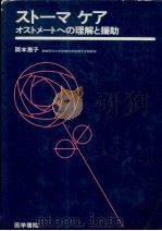 ストーマケア（1985.01 PDF版）