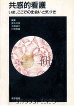 共感的看護（1993.09 PDF版）