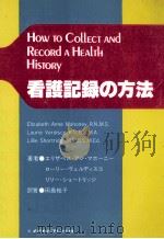 看護記録の方法（1979.01 PDF版）