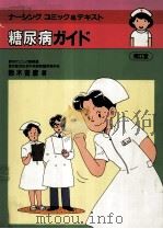 糖尿病ガイド（1994.05 PDF版）