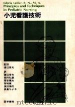 小児看護技術（1980.09 PDF版）