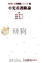 小児看護総論（1989.10 PDF版）