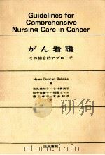 がん看護（1978.12 PDF版）