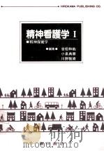 精神保健学（1997.02 PDF版）