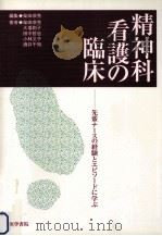 精神科看護の臨床（1999.05 PDF版）