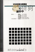 脳卒中（1988.10 PDF版）