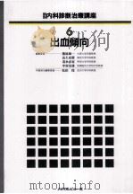 出血傾向（1989.03 PDF版）