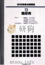 糖尿病（1989.05 PDF版）