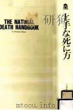 上手な死に方（1994.03 PDF版）