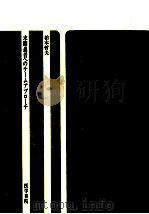 死にゆく人々のケア（1978.05 PDF版）